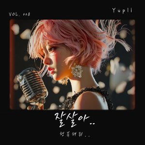 시작의 계절 (Season of Us)