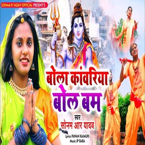 Bola Kaanwariya Bol Bam
