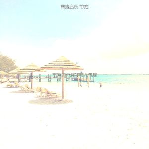 温和的牙买加梦想