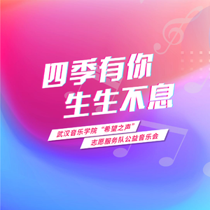 乘着歌声的翅膀