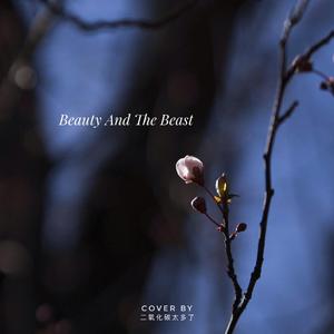 Beauty And The Beast【翻唱】
