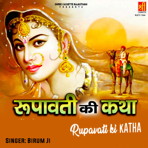Rupavati Ki Katha Part 2