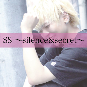 SS～silence&secret～