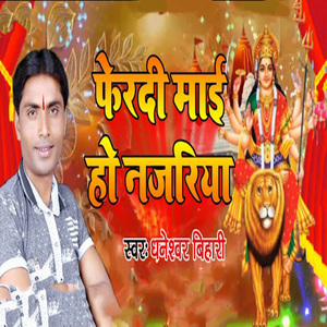 Ferdi Mai Ho Nazariya