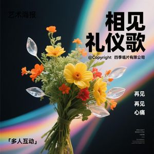 朝廷礼制与称谓歌