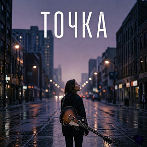 Точка