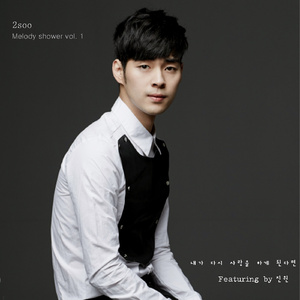 내가 다시 사랑을 하게된다면