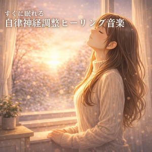 睡眠用ヒーリングミュージック1/fの揺らぎ ゆったりとしたギターの音で爆睡