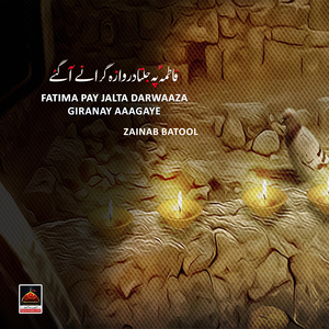 Fatima Pay Jalta Darwaaza Giranay Aagaye