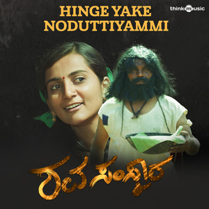 Hinge Yake Noḍuttiyammi (From "Shavasamskara")