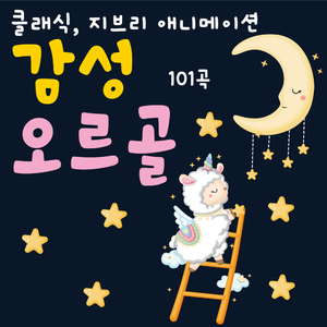 요한슈트라우스2세 - 아름답고 푸른 도나우강 왈츠