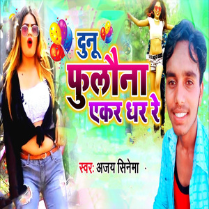 Dunu Fulauna Ekar Dhar Re