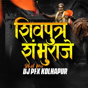 Shivputra Shambhuraje (Dhol Mix)