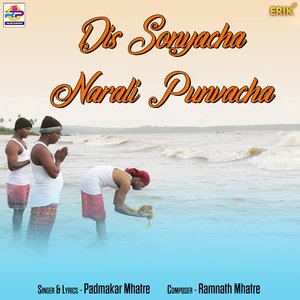 Dis Sonyacha Narali Punvacha (Studio)