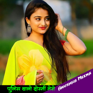 Pulish Walo Dosti Tere