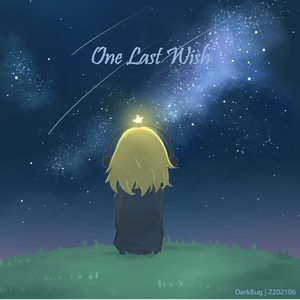 最後の願い