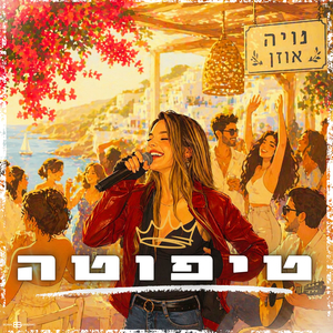 טיפוטה