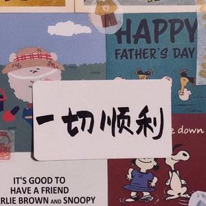 想着你（翻自 傅欣瑶）