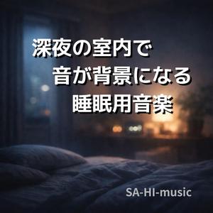 カーテン越しの街の気配