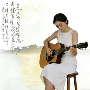 浅唱婵娟