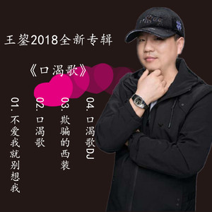 不爱我就别想我