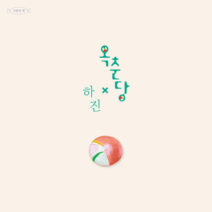 옥춘당