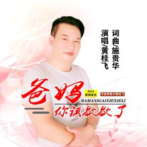 爸妈您该歇歇了