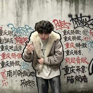 南川骄傲