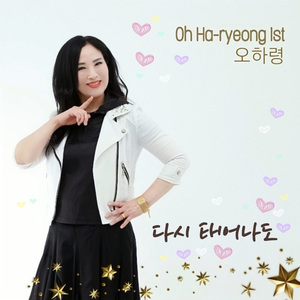 다시 태어나도 Dasi-Taeanado