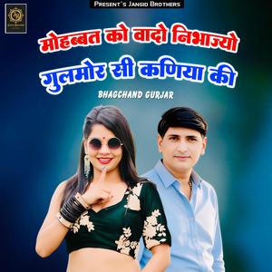 Mohabbat Ko Wado Nibhaja Gulmor Si Kaniya Ki