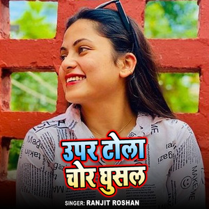 Upar Tola Chor Ghushal