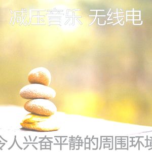 安静的平静的声音