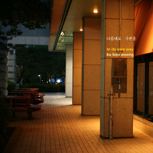 나름대로 (Inst.)