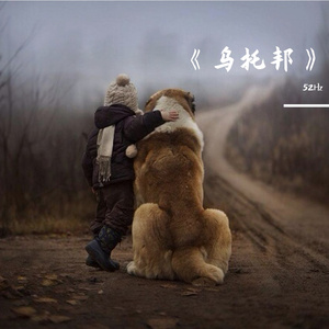 乌托邦(ProdEVOMUSIC)