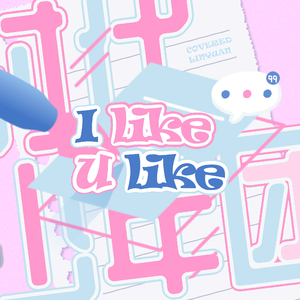 I Like U Like（翻自 时代少年团）