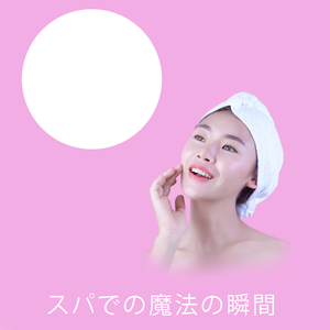 オリエンタルマッサージ