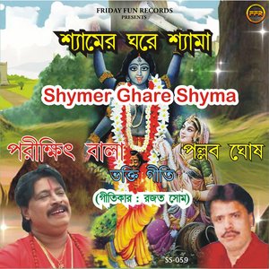 Dakshinesware Pore Chhilo (Studio)
