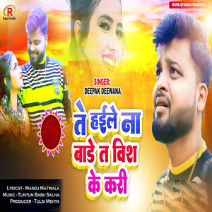 Te Haile Na Bade Ta Wish Ke Kari