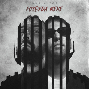 Розбуди мене