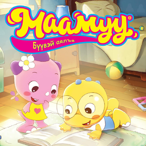 Улаанбаатарын Үдэш