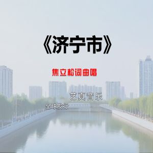 济宁市