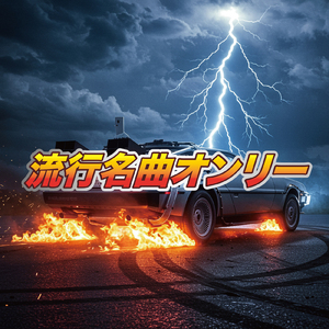 secret base ～君がくれたもの～ (Cover)