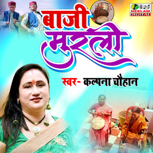 Baji Muruli (pahari)