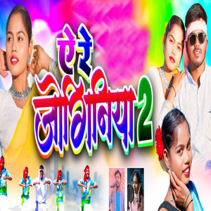 Ye Re Joganiya 2