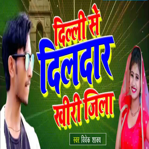 Dilli Se Dildar Khiri Jila