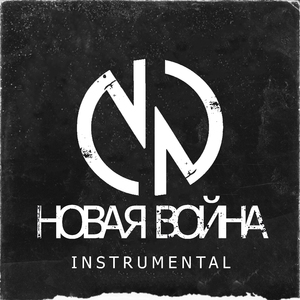 Ты уходила (Instrumental)