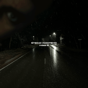 Мерзость (feat. Канги)