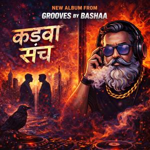 "कड़वा सच" (Kadva Sach)