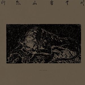 跃迁（Instrumental）