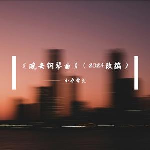 《晚安钢琴曲》一直很安静
